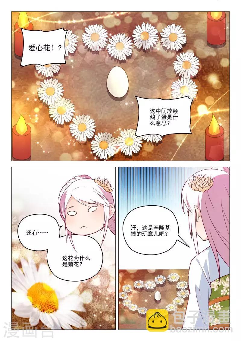 《杨贵妃是特种兵》第19话 送菊花什么鬼？ 第3页