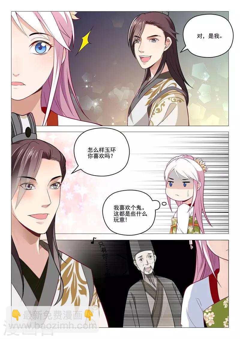 《杨贵妃是特种兵》第19话 送菊花什么鬼？ 第4页