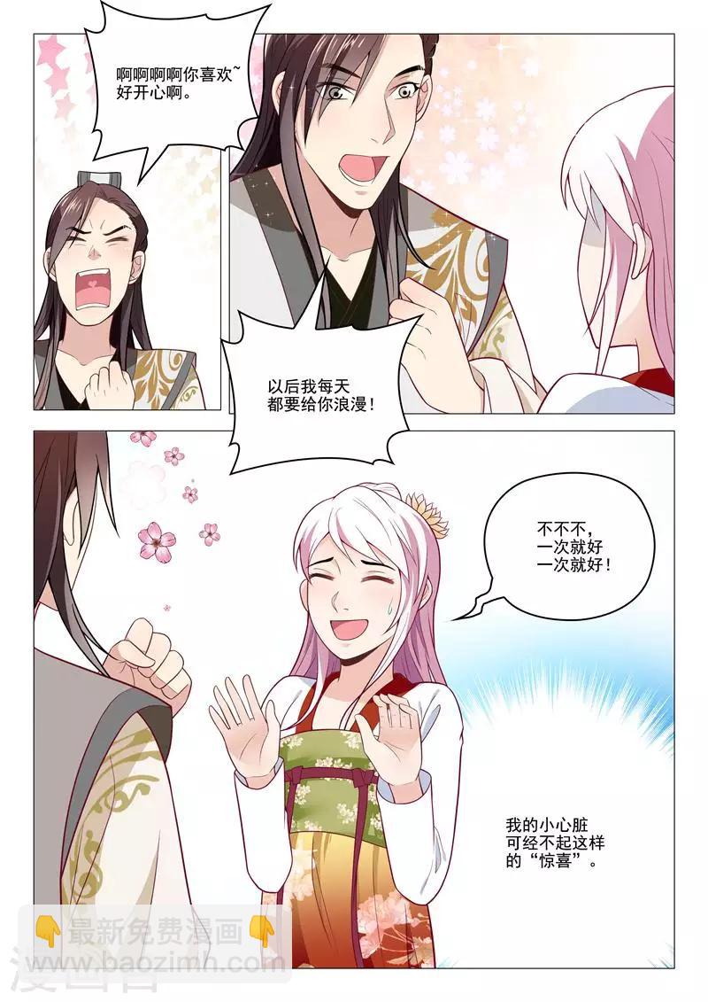 《杨贵妃是特种兵》第19话 送菊花什么鬼？ 第6页