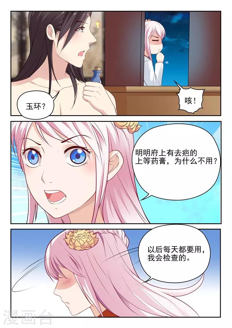 《杨贵妃是特种兵》第19话 送菊花什么鬼？ 第8页