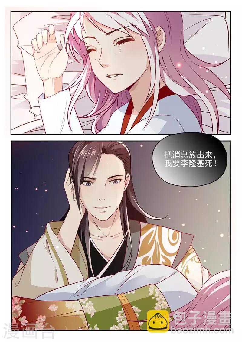 《杨贵妃是特种兵》第20话 切磋武功 第3页