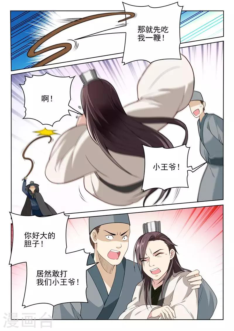 《杨贵妃是特种兵》第17话 李隆基的过去 第10页