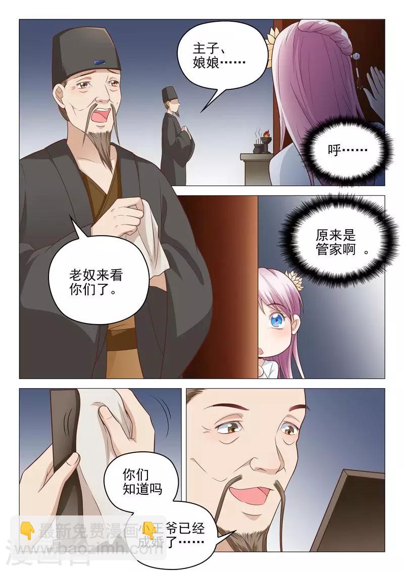 《杨贵妃是特种兵》第17话 李隆基的过去 第3页
