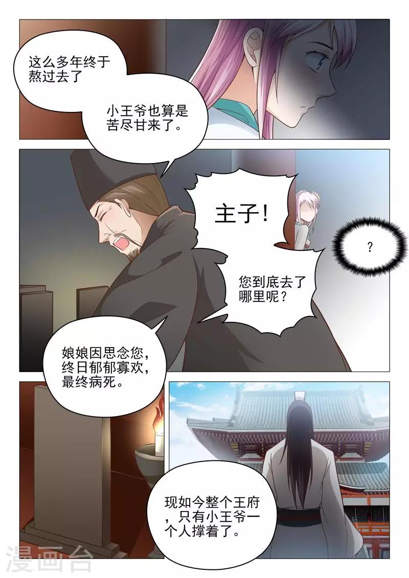 《杨贵妃是特种兵》第17话 李隆基的过去 第4页
