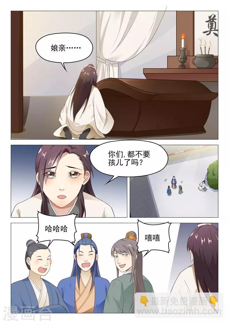 《杨贵妃是特种兵》第17话 李隆基的过去 第5页