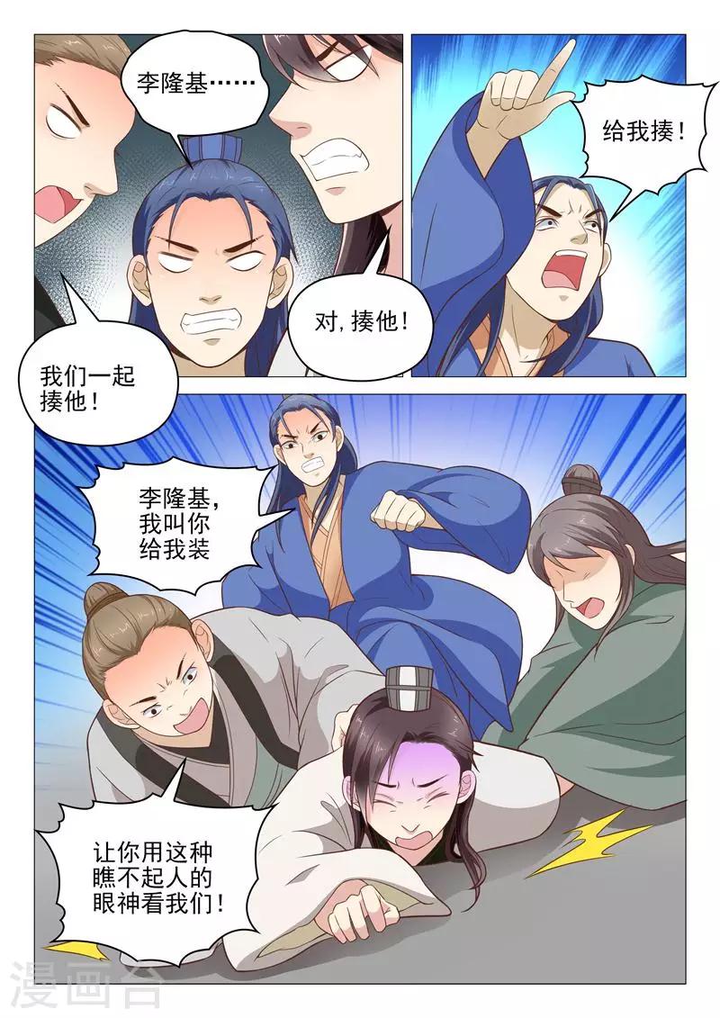 《杨贵妃是特种兵》第17话 李隆基的过去 第7页