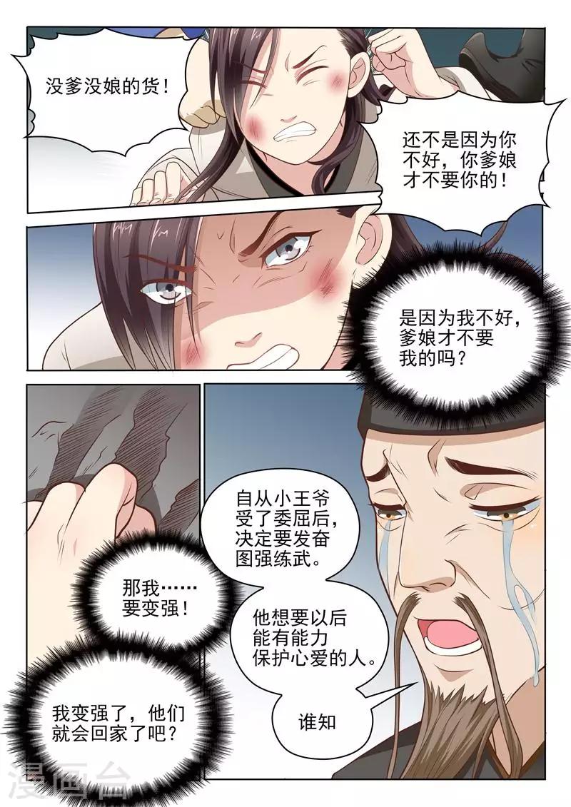 《杨贵妃是特种兵》第17话 李隆基的过去 第8页