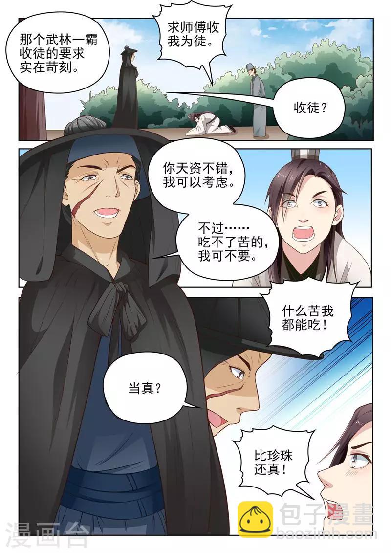 《杨贵妃是特种兵》第17话 李隆基的过去 第9页