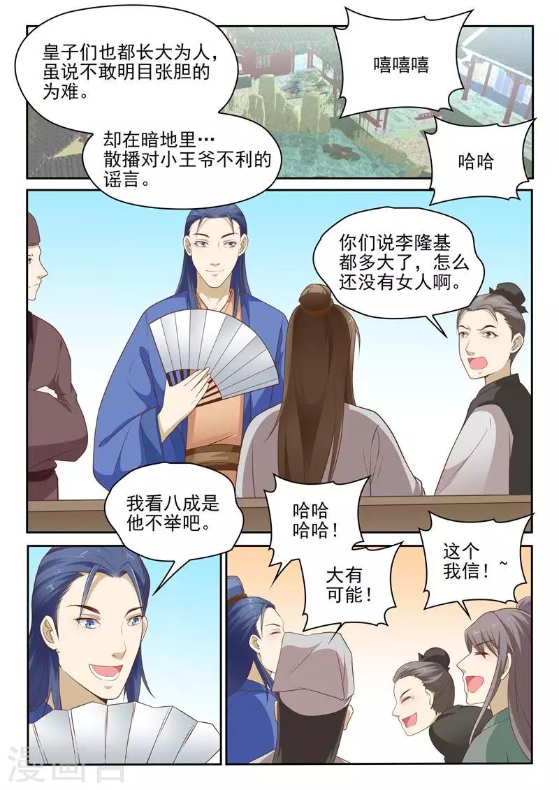 《杨贵妃是特种兵》第18话 送花 第4页