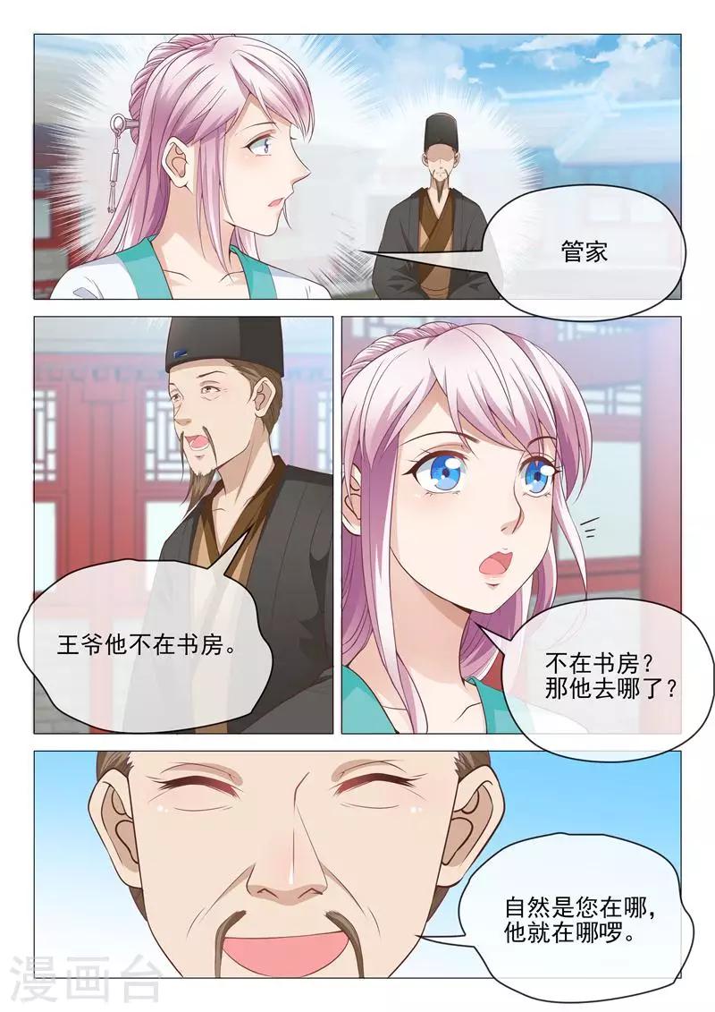 《杨贵妃是特种兵》第23话 不想连累她 第10页