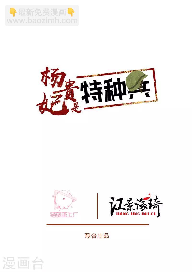 《杨贵妃是特种兵》第23话 不想连累她 第2页