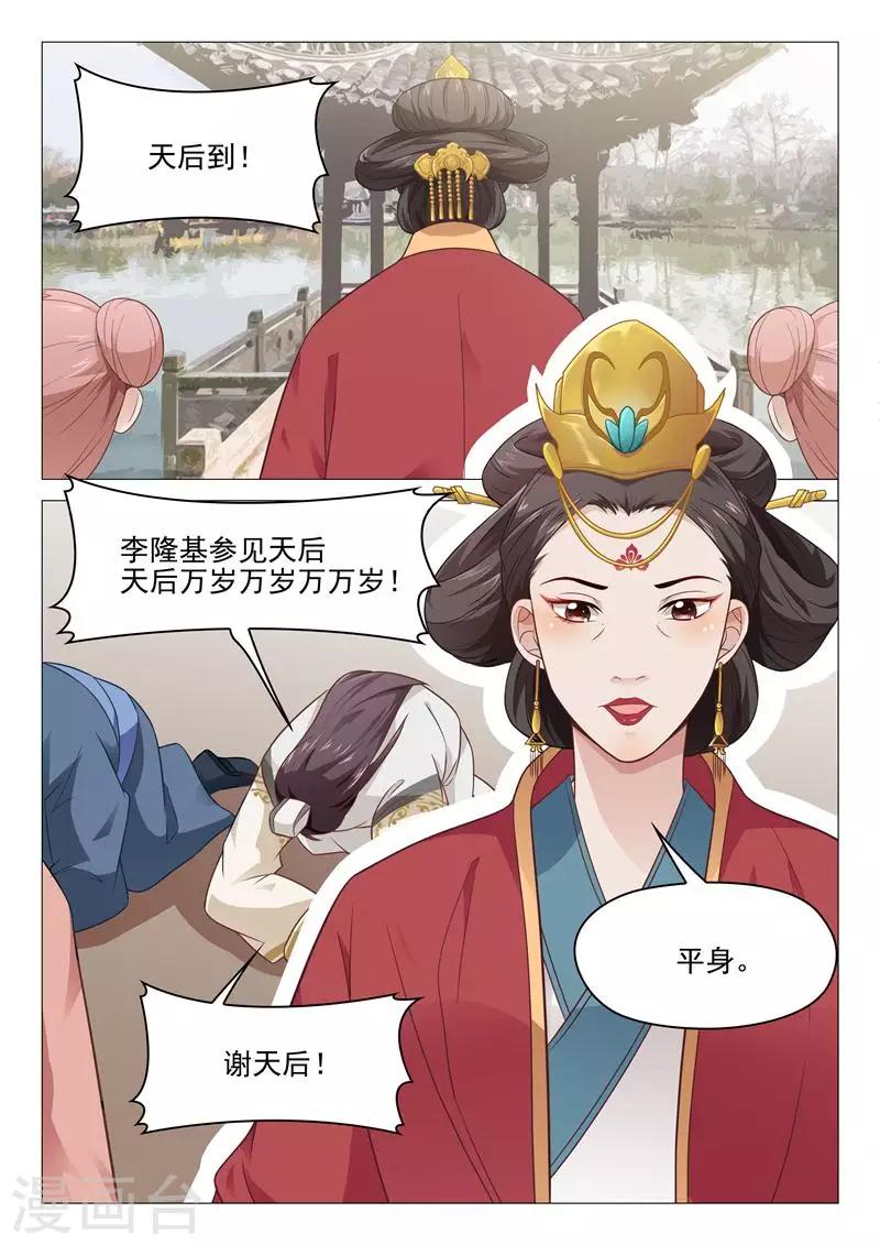 《杨贵妃是特种兵》第23话 不想连累她 第3页