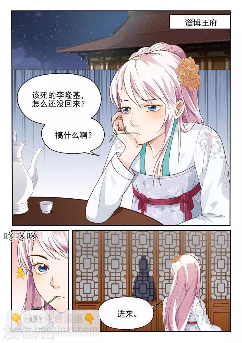 《杨贵妃是特种兵》第23话 不想连累她 第4页