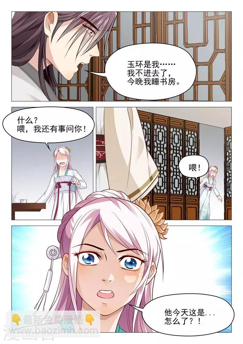 《杨贵妃是特种兵》第23话 不想连累她 第5页
