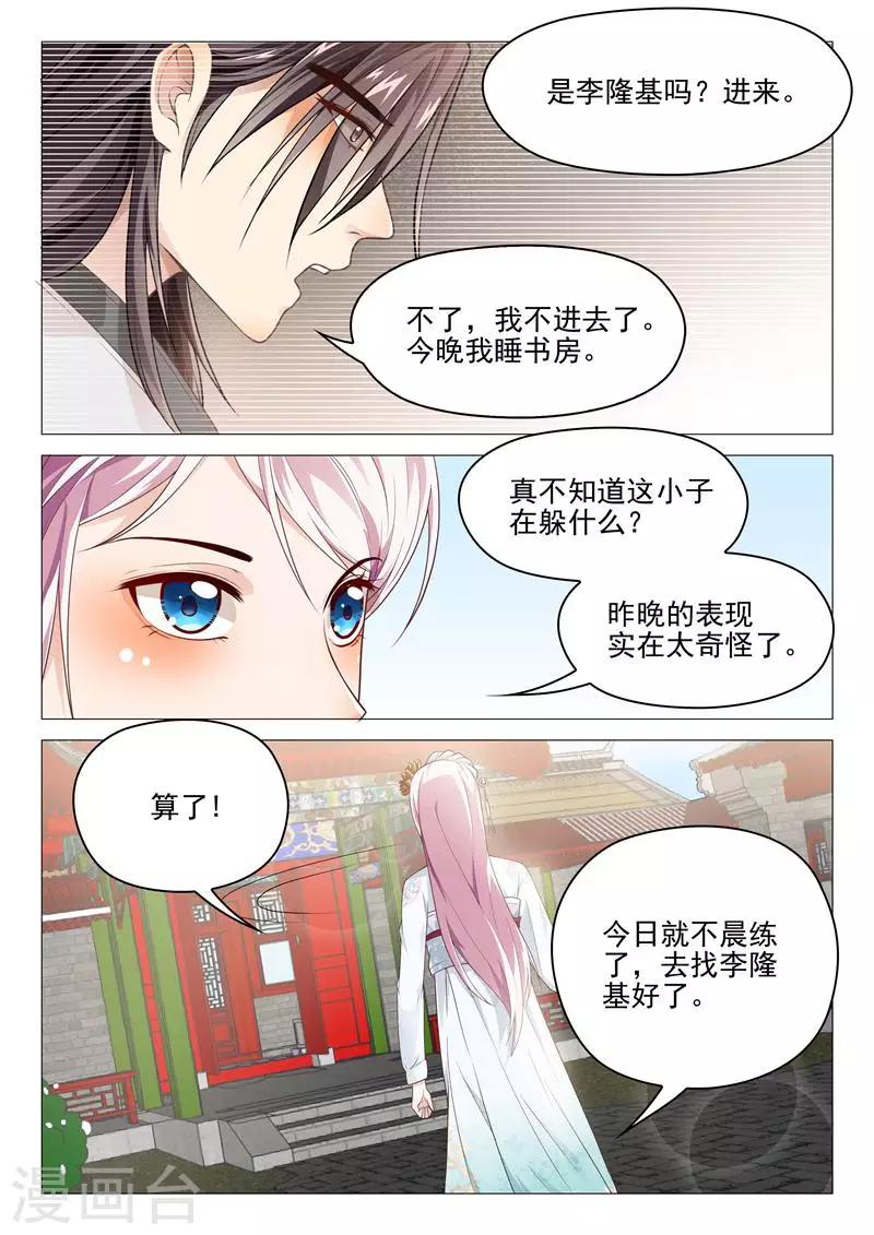 《杨贵妃是特种兵》第23话 不想连累她 第8页