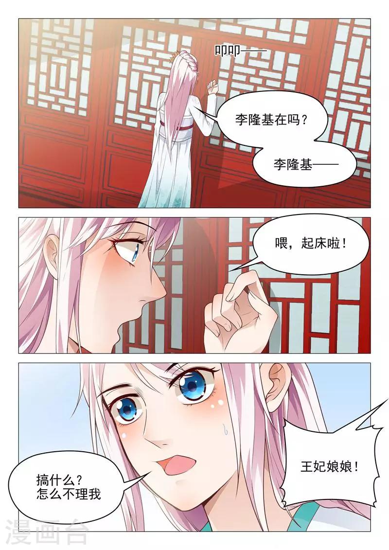 《杨贵妃是特种兵》第23话 不想连累她 第9页