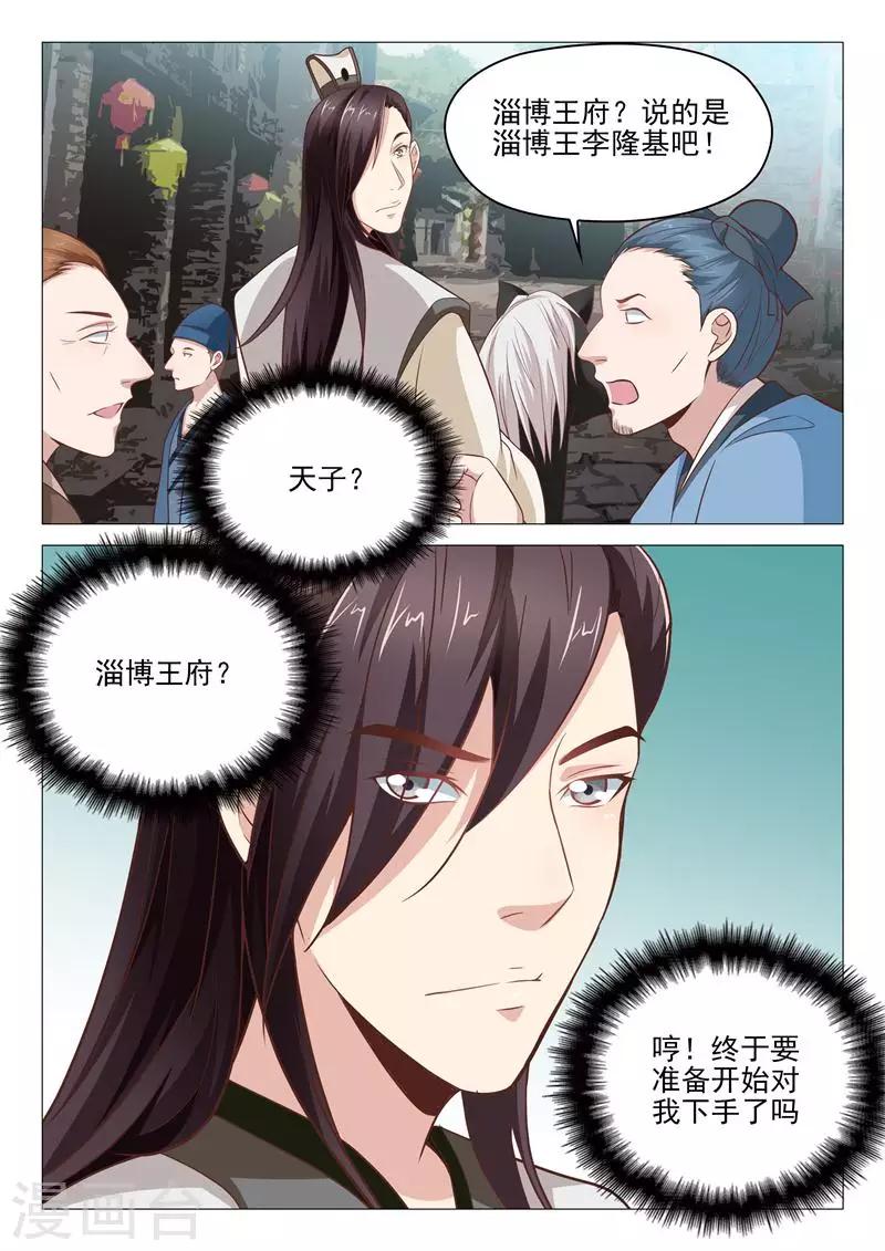 《杨贵妃是特种兵》第21话 风雨欲来 第11页