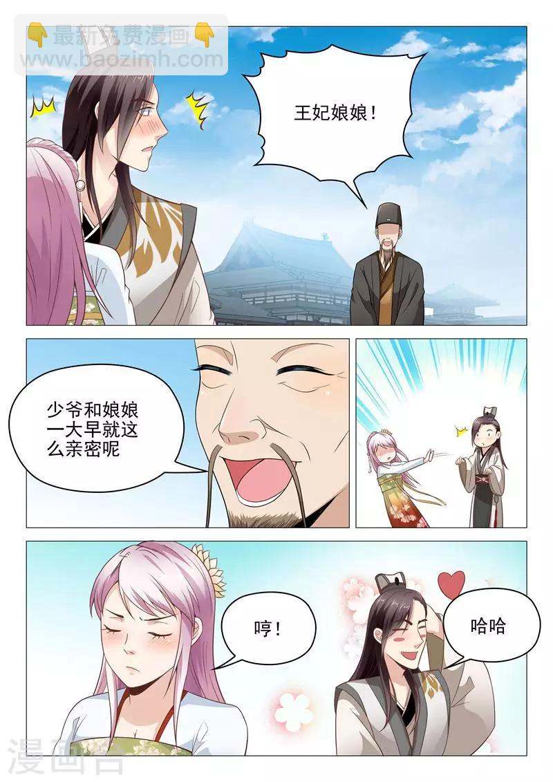 《杨贵妃是特种兵》第21话 风雨欲来 第5页