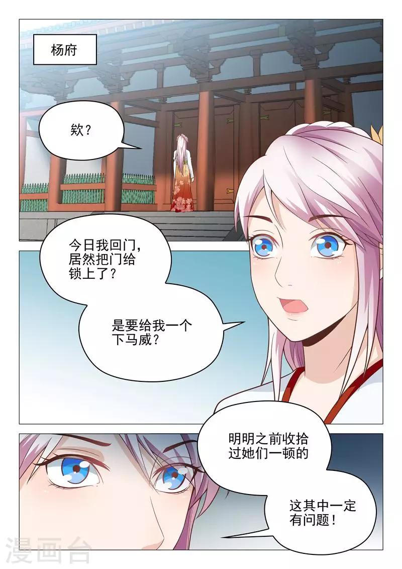 《杨贵妃是特种兵》第21话 风雨欲来 第8页