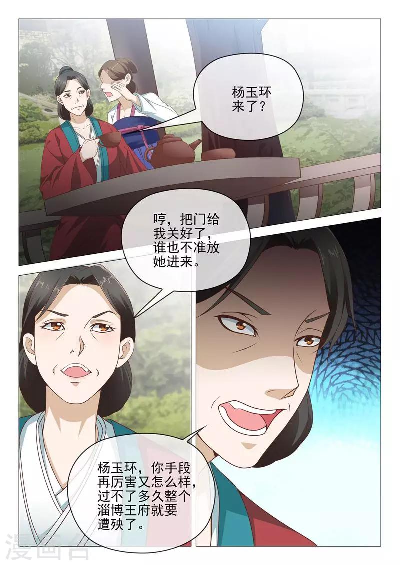 《杨贵妃是特种兵》第21话 风雨欲来 第9页
