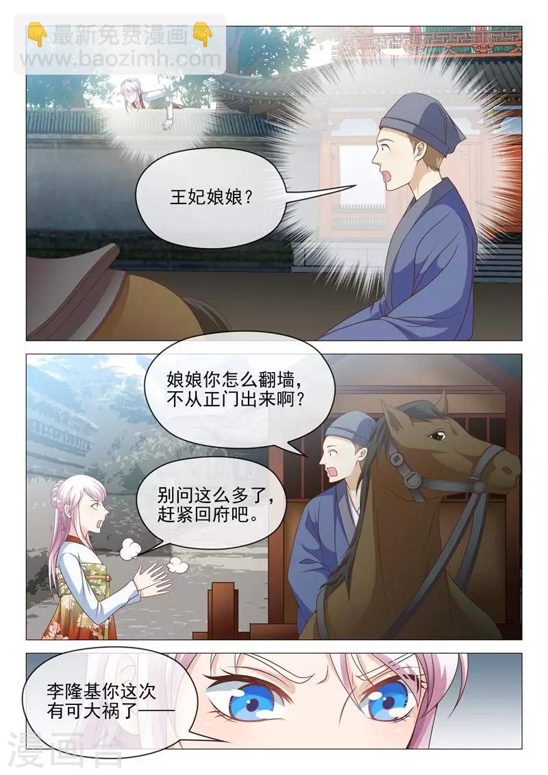 《杨贵妃是特种兵》第22话 跳梁小丑 第3页