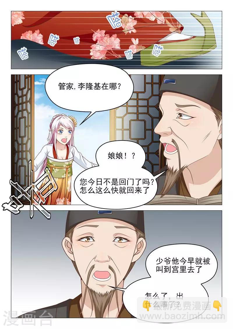 《杨贵妃是特种兵》第22话 跳梁小丑 第4页