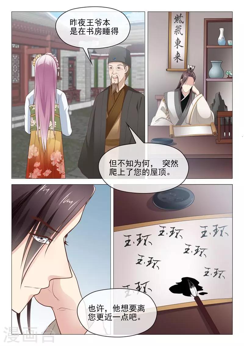 《杨贵妃是特种兵》第24话 离你最近的地方 第5页