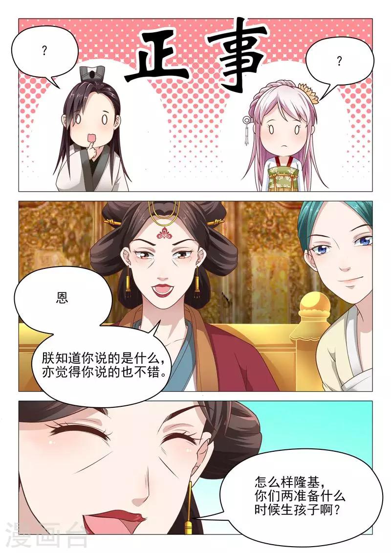《杨贵妃是特种兵》第26话 请命祁山 第10页