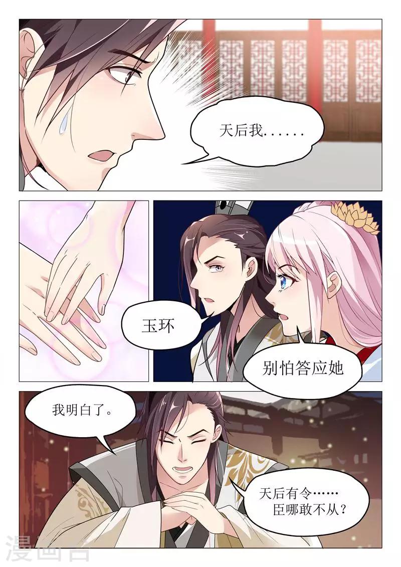 《杨贵妃是特种兵》第26话 请命祁山 第3页
