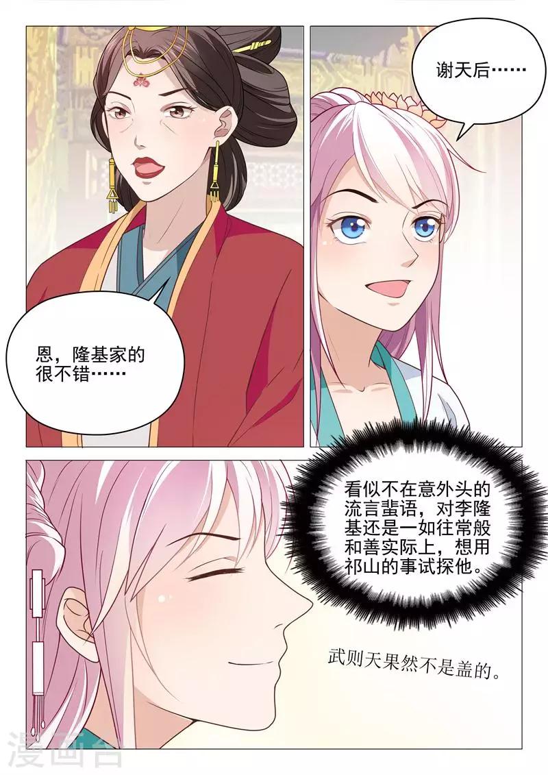 《杨贵妃是特种兵》第26话 请命祁山 第4页