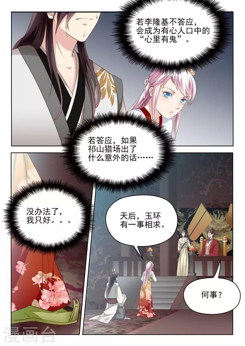 《杨贵妃是特种兵》第26话 请命祁山 第5页