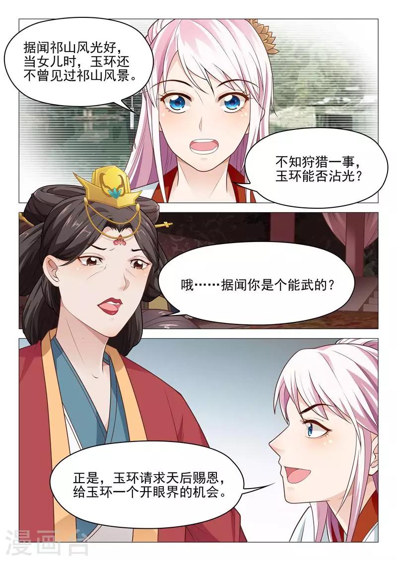 《杨贵妃是特种兵》第26话 请命祁山 第6页
