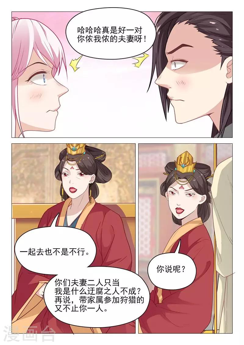 《杨贵妃是特种兵》第26话 请命祁山 第8页