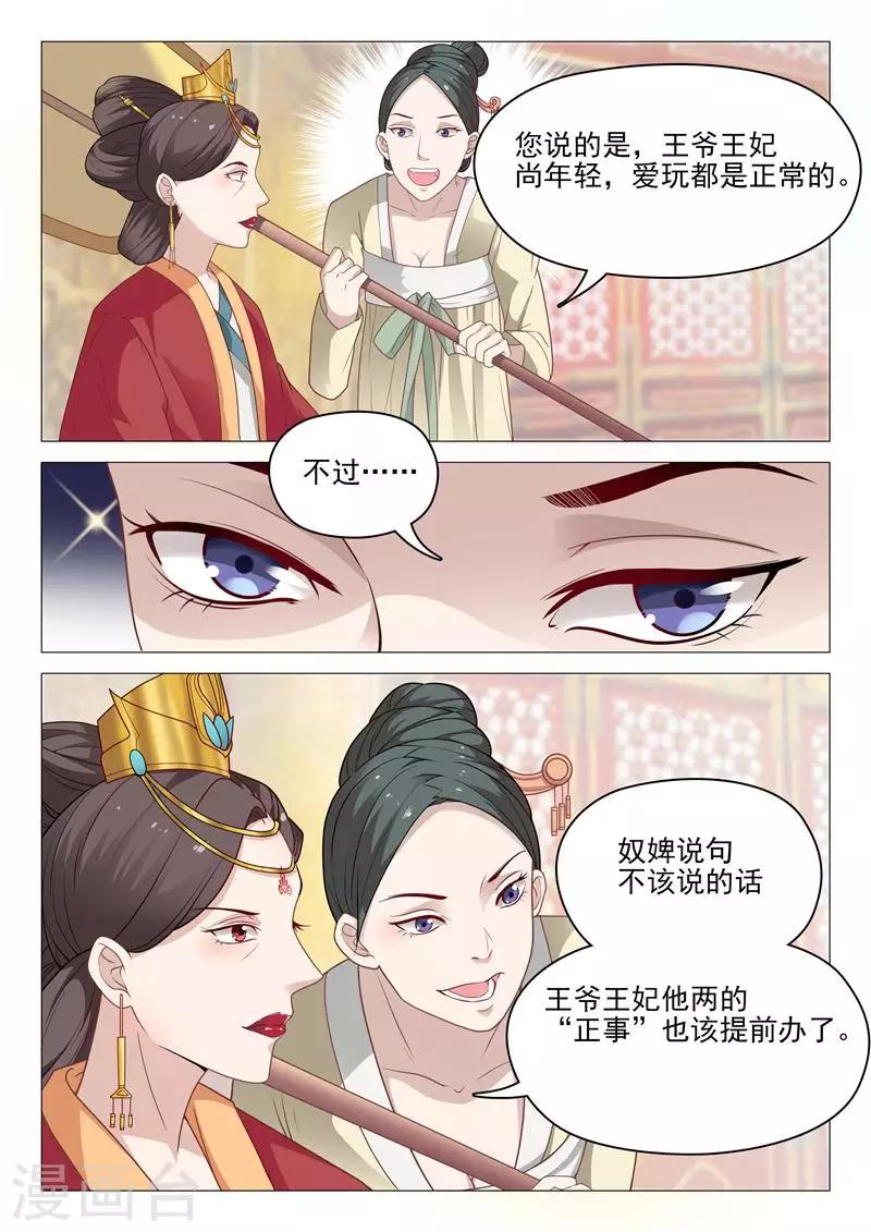 《杨贵妃是特种兵》第26话 请命祁山 第9页
