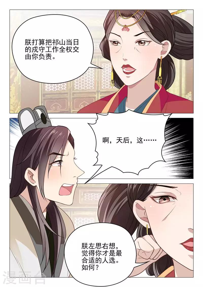 《杨贵妃是特种兵》第25话 天后试探 第10页