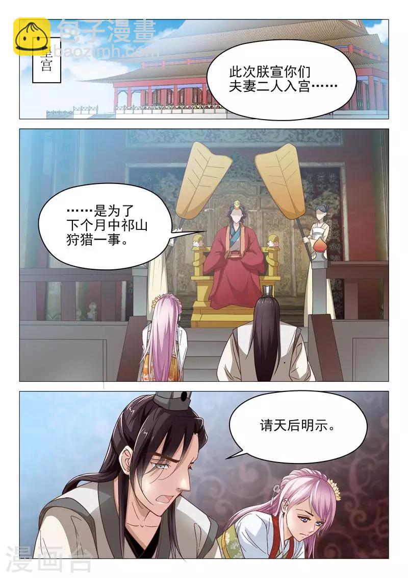 《杨贵妃是特种兵》第25话 天后试探 第9页