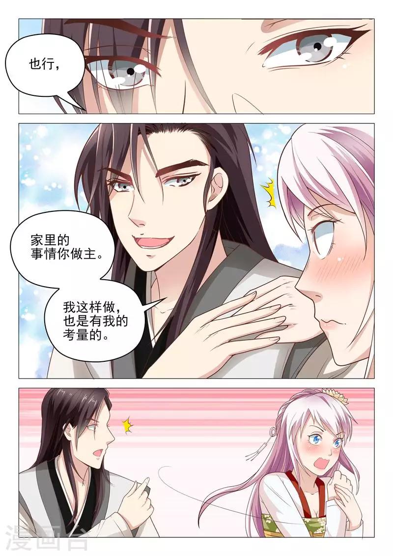 《杨贵妃是特种兵》第28话 死皮赖脸的杨国忠 第10页