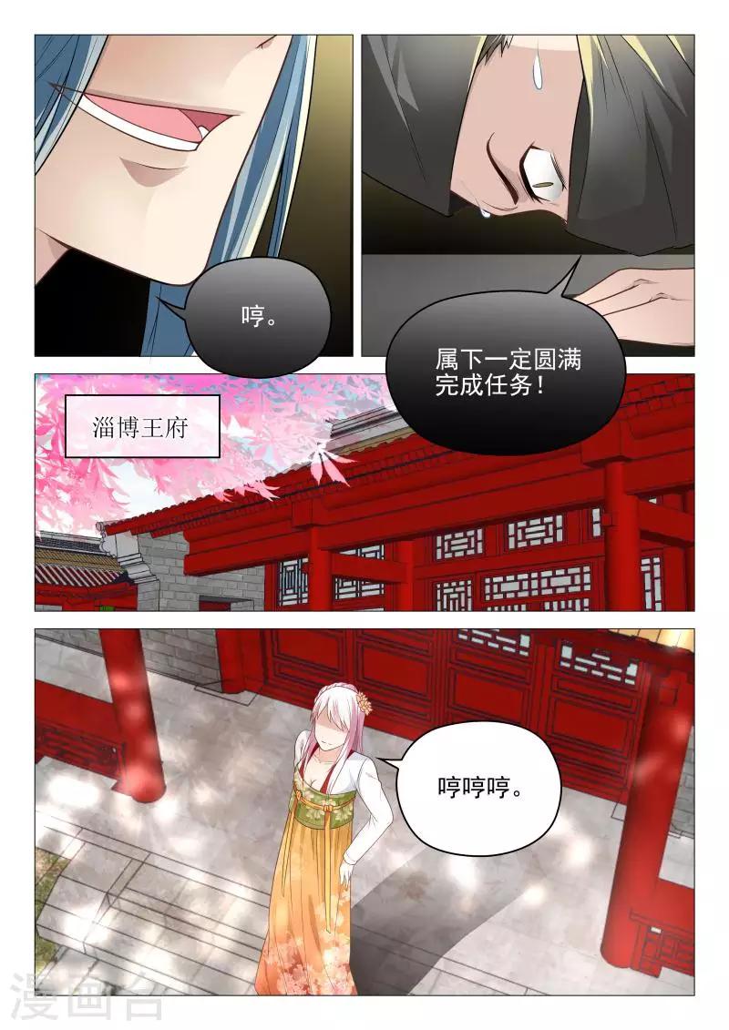 《杨贵妃是特种兵》第28话 死皮赖脸的杨国忠 第3页