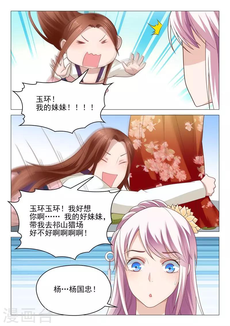 《杨贵妃是特种兵》第28话 死皮赖脸的杨国忠 第4页