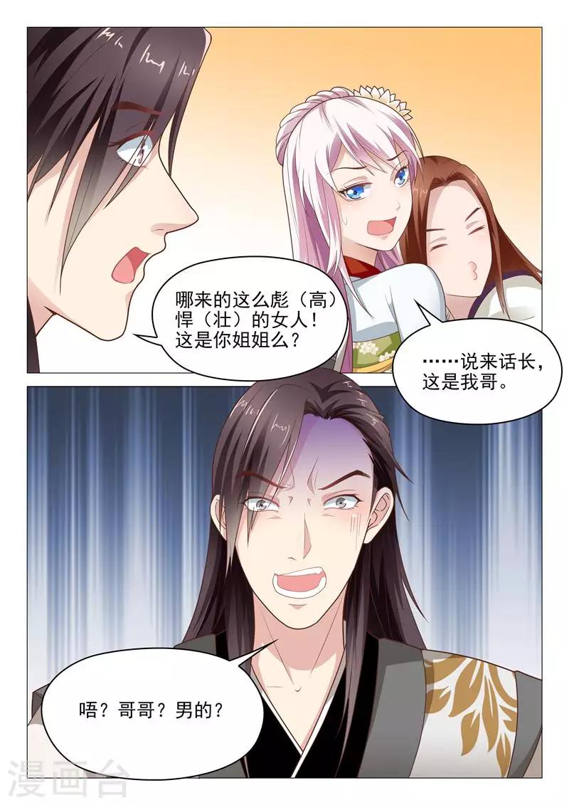 《杨贵妃是特种兵》第28话 死皮赖脸的杨国忠 第5页