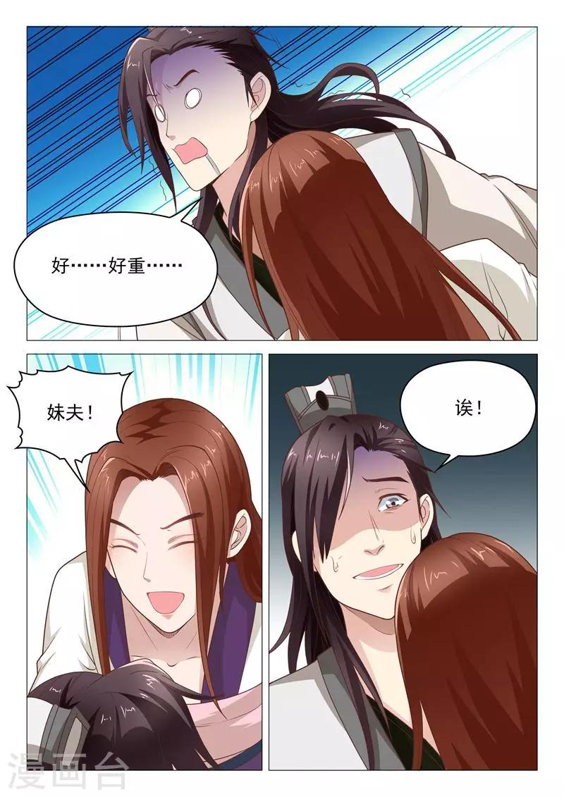 《杨贵妃是特种兵》第28话 死皮赖脸的杨国忠 第7页