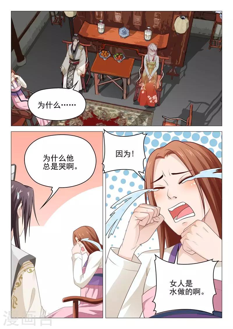 《杨贵妃是特种兵》第28话 死皮赖脸的杨国忠 第8页