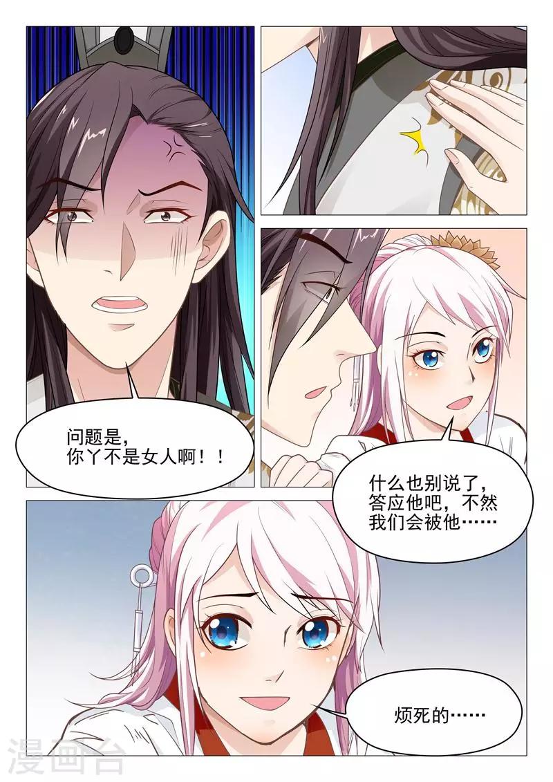 《杨贵妃是特种兵》第28话 死皮赖脸的杨国忠 第9页