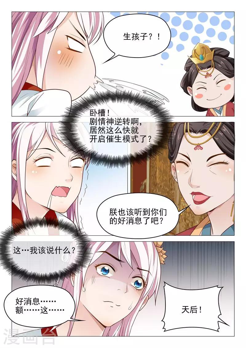《杨贵妃是特种兵》第27话 神秘人 第3页