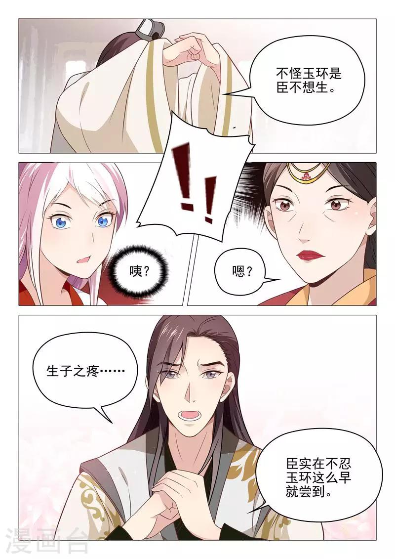 《杨贵妃是特种兵》第27话 神秘人 第4页