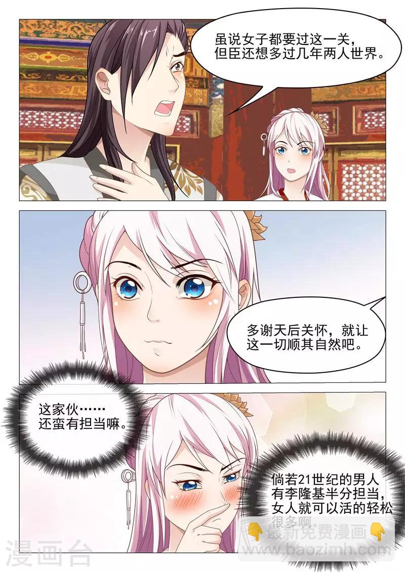 《杨贵妃是特种兵》第27话 神秘人 第5页