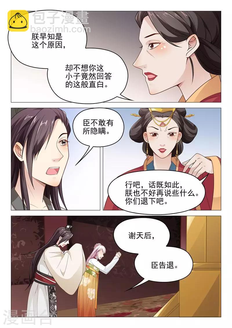 《杨贵妃是特种兵》第27话 神秘人 第6页