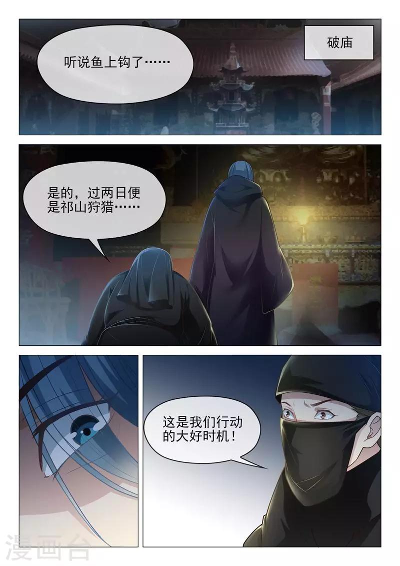 《杨贵妃是特种兵》第27话 神秘人 第9页