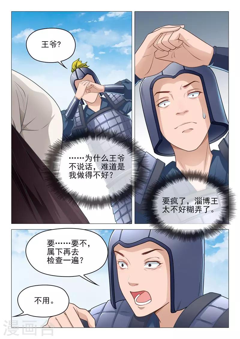 《杨贵妃是特种兵》第29话 跨马前行 第10页