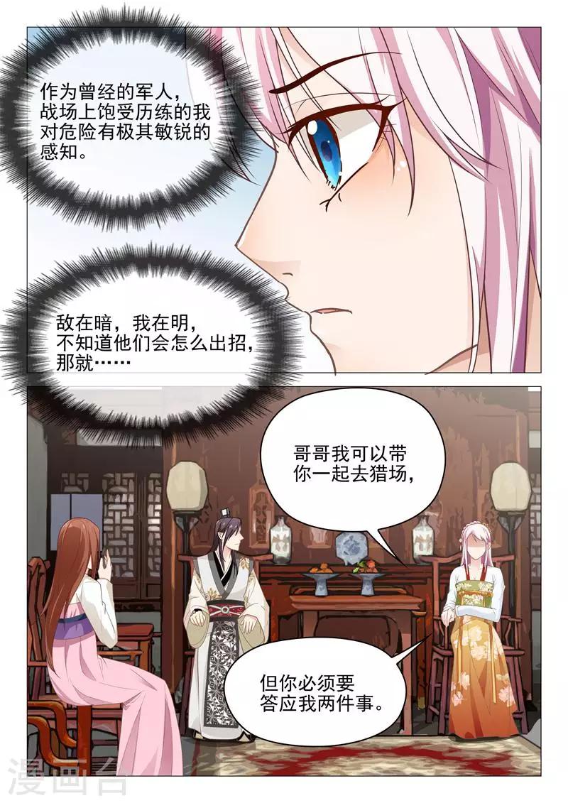 《杨贵妃是特种兵》第29话 跨马前行 第3页